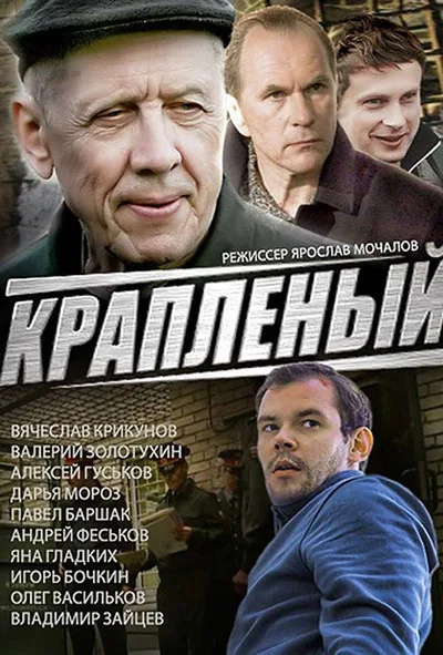 Kraplenyy poster