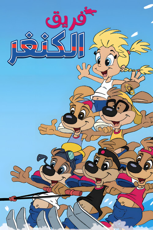 Kangoo Juniors poster