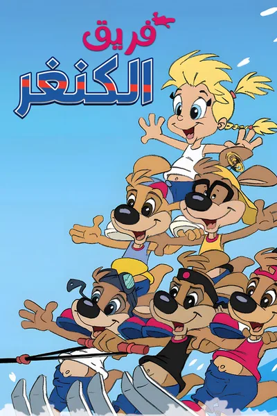 Kangoo Juniors poster