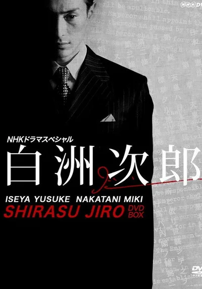 Jiro Shirasu: Man of Honor poster