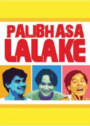 Palibhasa lalake poster