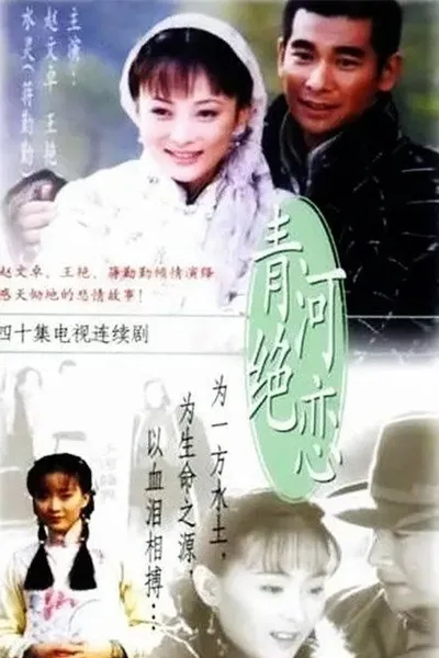Grief on the Qing He River poster