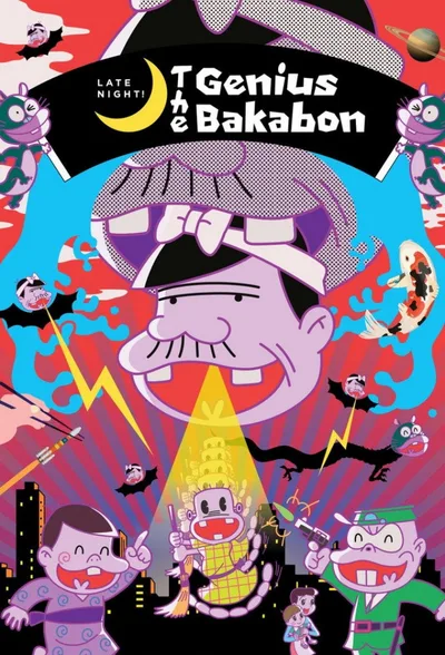 Shinya! Tensai Bakabon poster