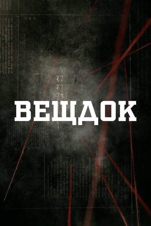 Veschdok poster