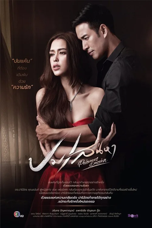 Poisoned Passions poster