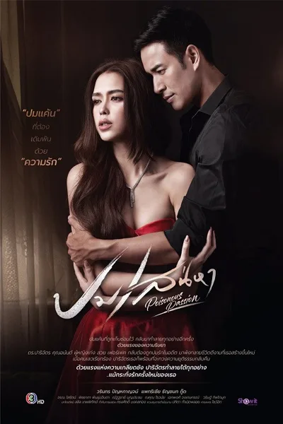 Poisoned Passions poster