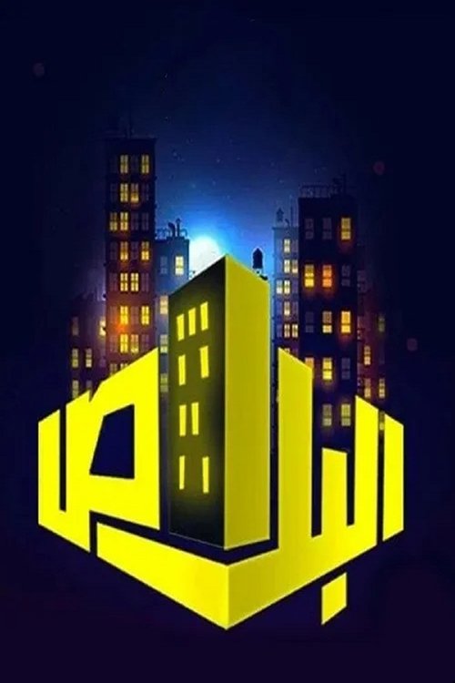 The Apartment Building poster