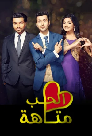 Kuch Toh Hai Tere Mere Darmiyaan poster
