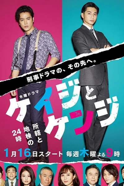 Keiji to Kenji: Shokatsu to Chiken no 24ji poster