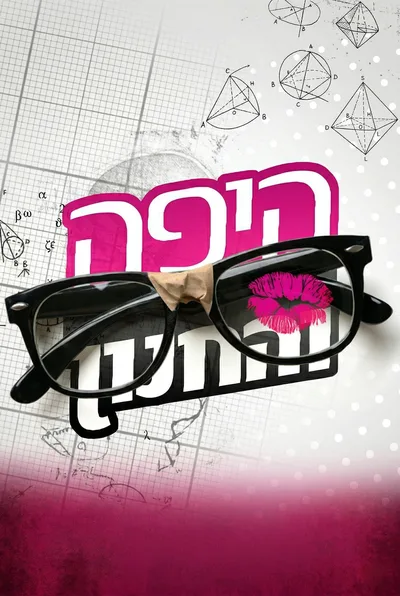 The Beauty and the Nerd poster