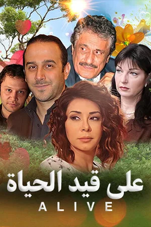 Ala Kaid Al Hayat poster
