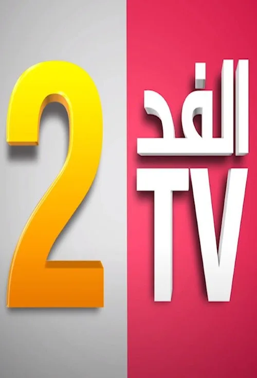 Fed TV 2 poster