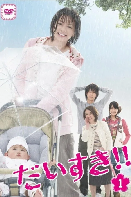Daisuki!! poster