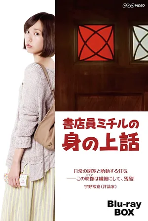 Shoten'in Michiru no mi no ue banashi poster