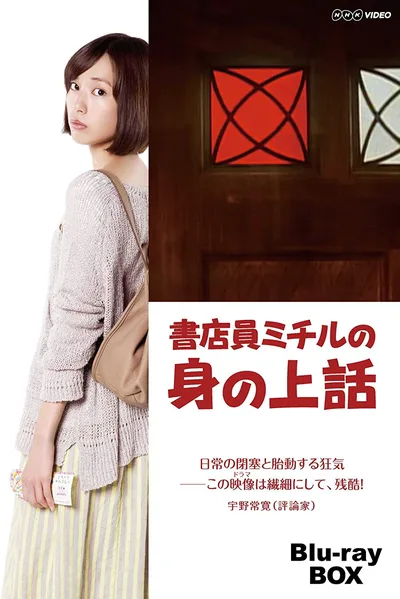 Shoten'in Michiru no mi no ue banashi poster