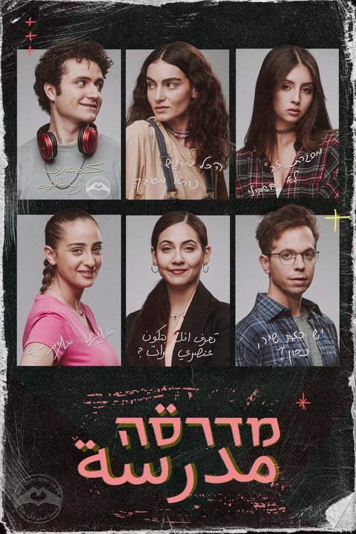 Madrasa poster