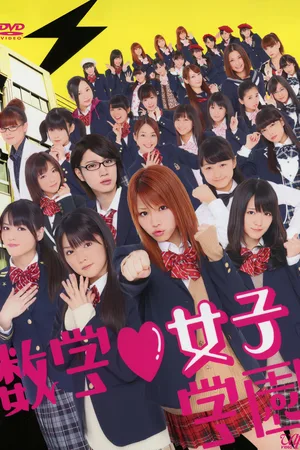 Suugaku joshi gakuen poster