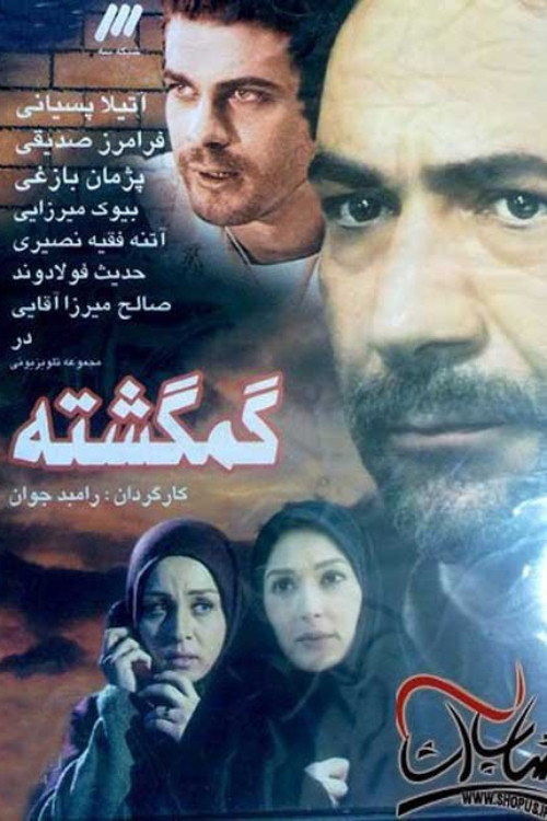 The Lost poster