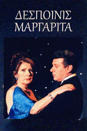 Despoinis Margarita poster