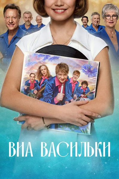 VIA Vasilki poster