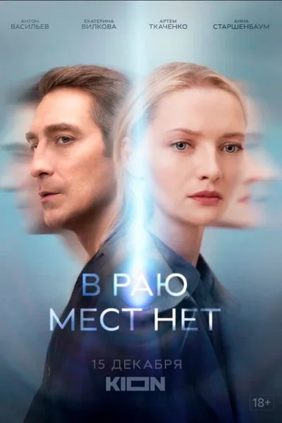 V rayu mest net poster