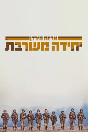 Mixed Unit - Lions of Jordan poster