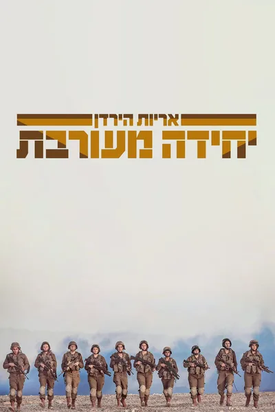 Mixed Unit - Lions of Jordan poster