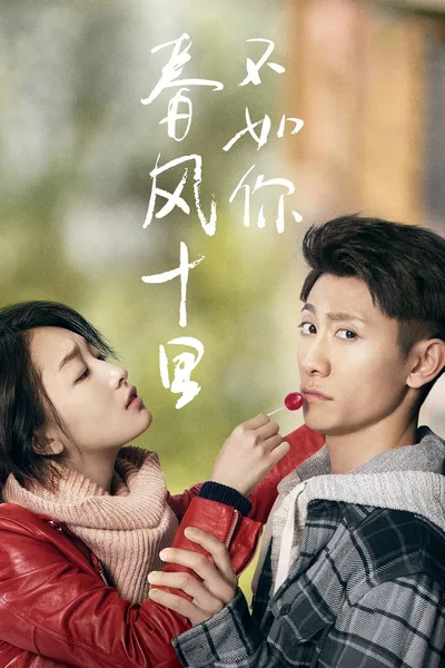 Shall I Compare You to a Spring Day poster