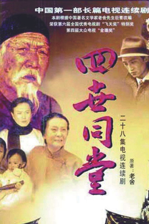 The Yellow Storm poster
