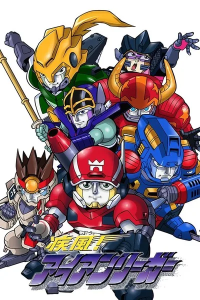 Shippu! Iron Leaguer poster