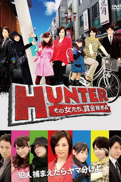 HUNTER ~Sono Onnatachi, Shoukin Kasegi~ poster