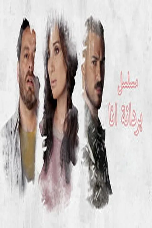 Berdene Ana poster