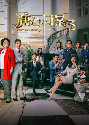 Heart and Greed poster