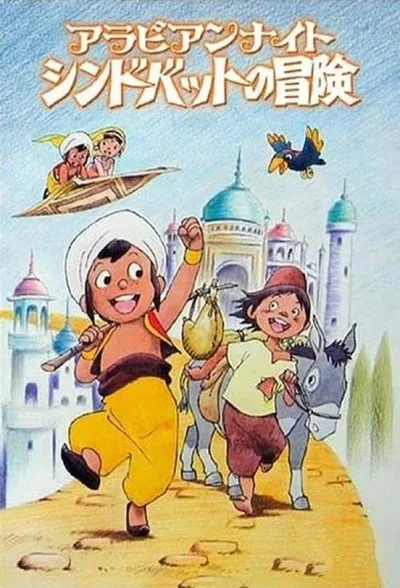 Arabian Nights: Adventures of Sinbad poster