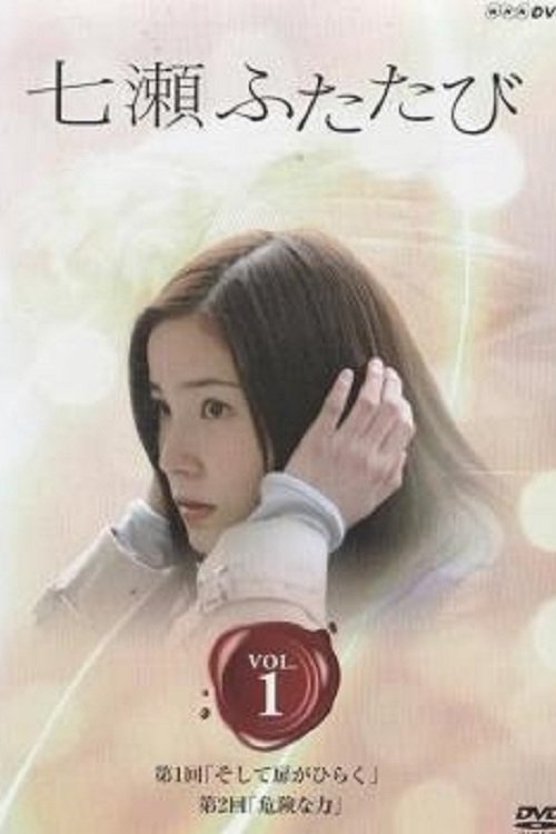 Nanase futatabi poster