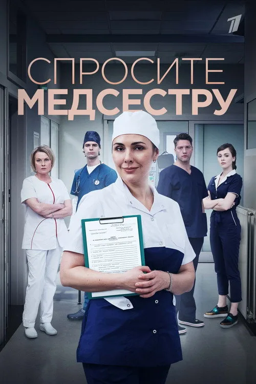 Ask the Nurse poster
