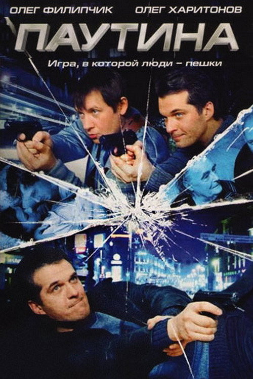 Pautina poster