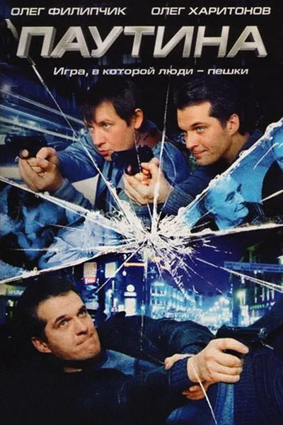 Pautina poster