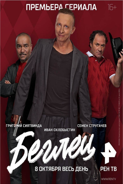 Beglets poster
