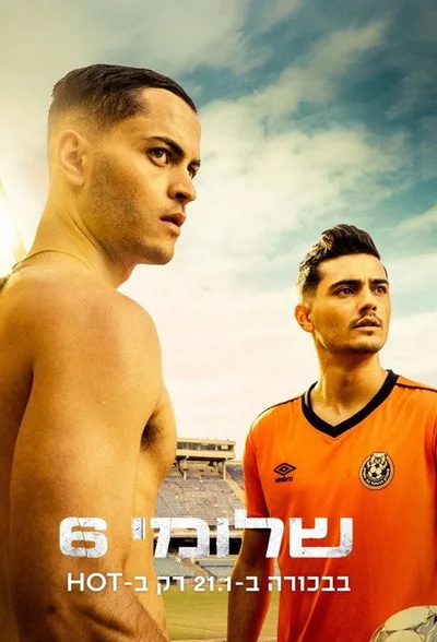 Shlomi 6 poster