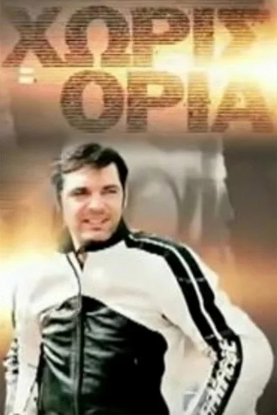 Horis oria poster