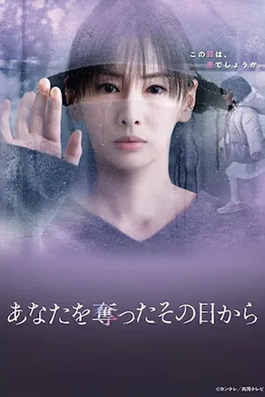 Anata wo Ubatta Sonohi kara poster