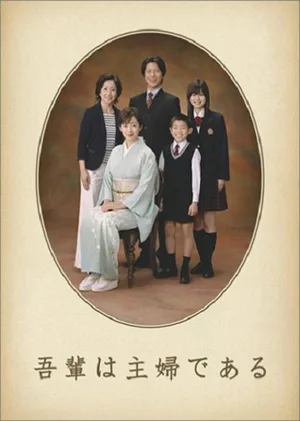 Wagahai wa shufu de aru poster