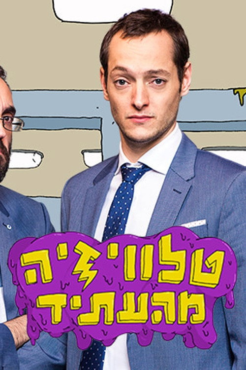 Future TV poster