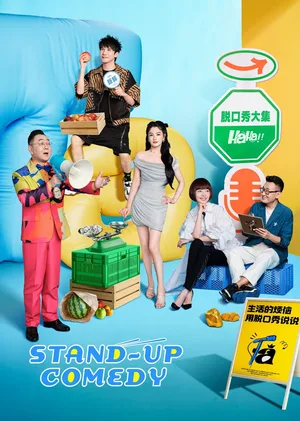 Tuo Kou Xiu He Ta De Peng You Men poster