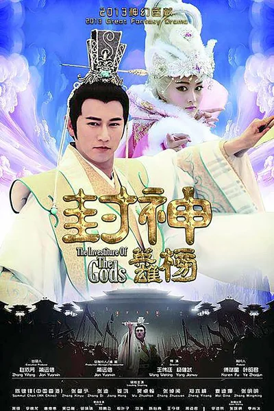 The Investiture of the Gods poster