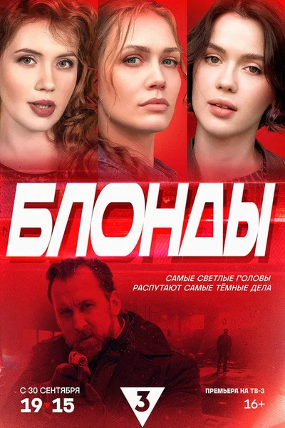 Blondy poster