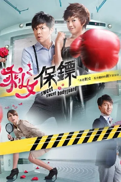 Sweet Sweet Bodyguard poster