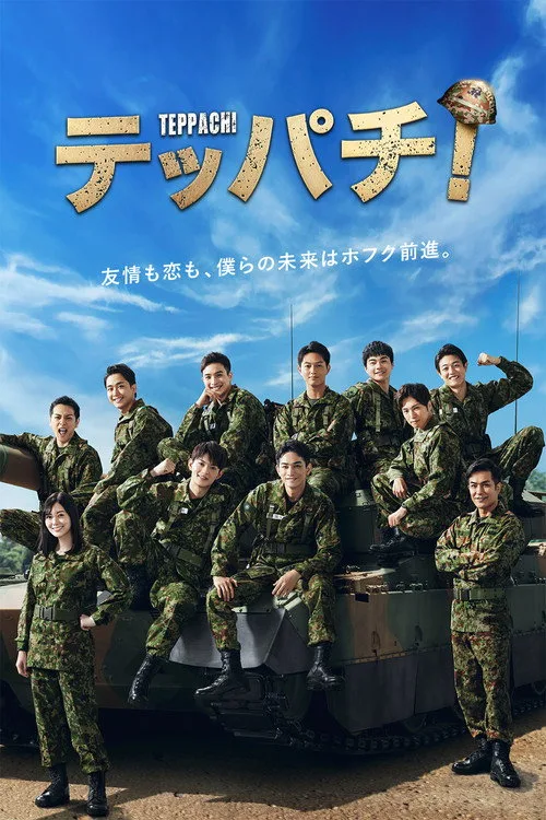 Teppachi! poster
