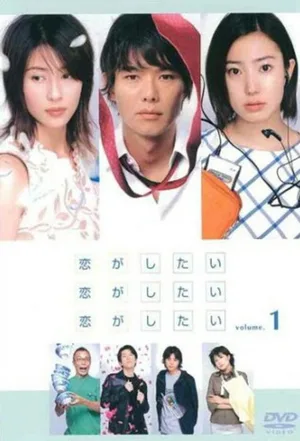 Koigashitai koigashitai koigashitai poster
